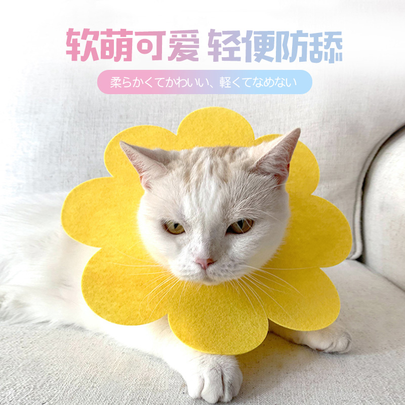 Cat Elizabeth Circle Sunflower Collar Soft Cat Products Neck Pet Headgear Cat Anti-Licking Shame Circle
