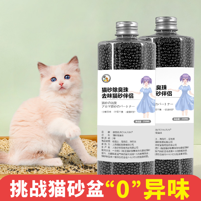 Cat Sand Deodorant Pearl Cat Shit Deodorant Seminal Cat Toilet Deodorant Cat Litter Basin to taste Deodorant Cat Pet Supplies