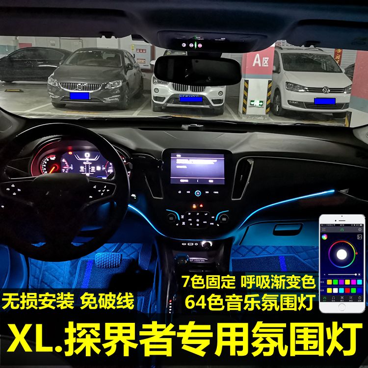 Chevrolet Malibao XL atmosphere light explorer atmosphere light modified car atmosphere light cold light foot lamp