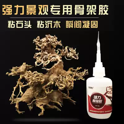 Bone frame glue fish tank landscaping sticky stone sunken wood rhododendron Moss aquarium water scene environmental protection strong glue 50g branch