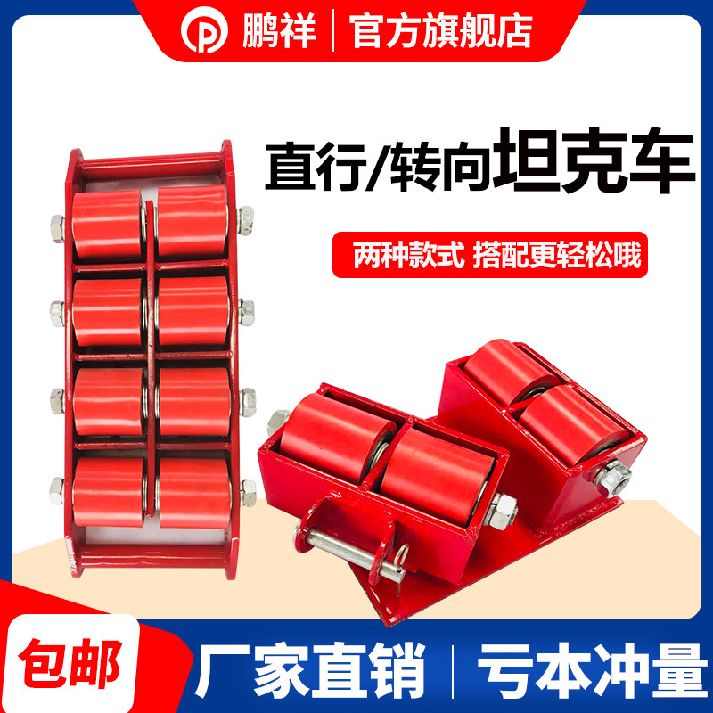 Pengxiang heavy-duty handling tank 8 tons equipment 6 tons mobile small tank heavy object handling tool transport artifact