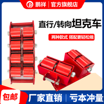 Pengxiang heavy handling tank 8 tons of equipment 6 tons of mobile small tank heavy lifting tools