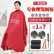 Barber shop supplies Daquan barber scarf non-stick hair high-end hair salon special hair cutting hair scarf shawl tide