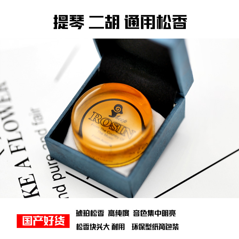 HG Century Music Chapter Violin Cello Cello Cello Erhu Board Hugyeonghu Matchen Rosin Imported Formula-Taobao