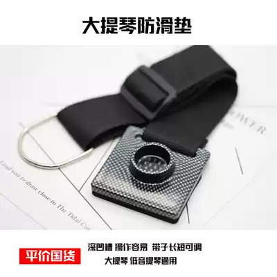 HG century music cello anti-skid pad anti-skid plate anti-skid belt memory cotton wide chassis