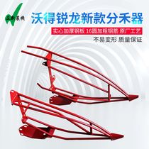 Wod Ruilong harvester accessories New reinforced grass splitter Grass splitter Steel tip original process new