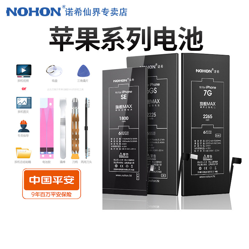 Noshi iphone6s battery 6 Apple 6s plus brand new iPhone7 large capacity 5s7p4S 67 8 8p phone high content 6p 6sp SE