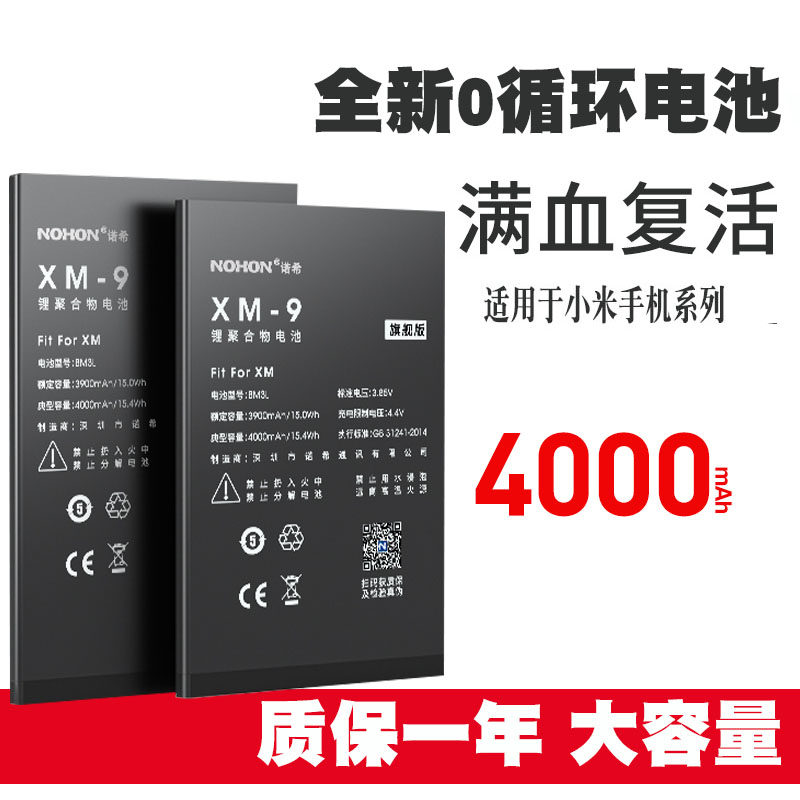 Noshi applies the red rice K30 battery 20Pronote8 7 large capacity Xiaomi 6 6A 8 6X8se 10 9 CC9 mobile phone 5splus Official Not
