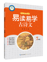 Easy to read Epic ancient poetry 7 grade 7th grade upper and lower register Junior high school 7 grade ancient poetry ancient Chinese literature essay writing extracurgy tutorial practice Reference books First grade language teaching books Chongwen Book Bureau Publishing