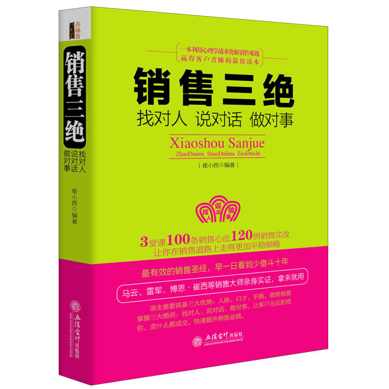 Sales Third Jedi Talk to people Talk to people Talk about things Phone sales team Direct sales team Salesman Marketing Communication Talking Mouth Only Microquotient E-commerce Internet Sales Techniques Books use Psychology to defuse sales conundrum 