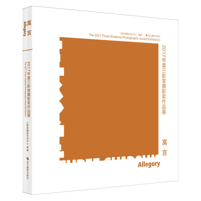 Allegory 2017 Annual 3-film Chapel Photography Award for the exhibition Three Studios Photography Art Center China Contemporary Fiction Books Books Photography Artist Essay collection Books Zhejiang Photography Press