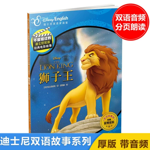 Официальная полная версия двуязычной классической фильма Disney Classic Classic Lost, которую король льва не может пропустить