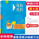 Олимпиада для школьников, учебные пособия для тренировок для обучения математике для соревнований, 3 года