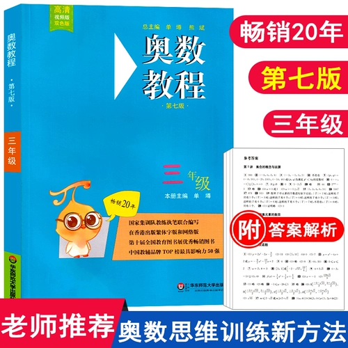Олимпиада для школьников, учебные пособия для тренировок для обучения математике для соревнований, 3 года