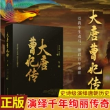 Два тома династии Тан Цао Фей Биография Лю Ланчао Сан Менгченг слушал историю героев истории исторических героев.