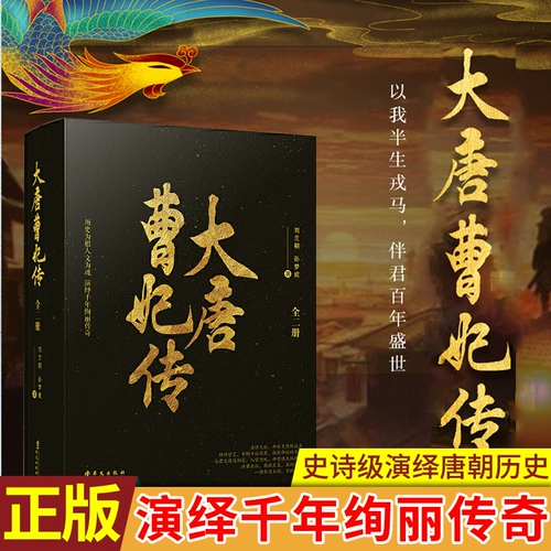 Два тома династии Тан Цао Фей Биография Лю Ланчао Сан Менгченг слушал историю героев истории исторических героев.