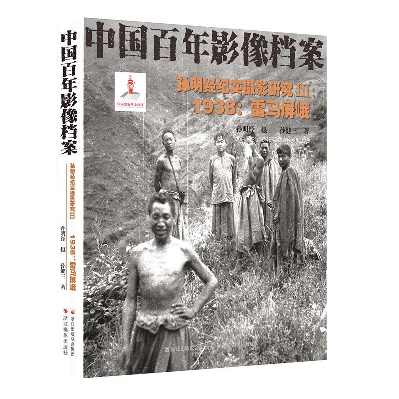 Sun Ming Brokerage Real Photography Research III 1938 Lei Ma Screen Echina Centennial Image Archives Sun Ming Brokerage Real Photography Republic Of China Period History Record Photos Collection History Old Photos Collection Connoisseer