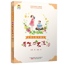 The green papaya does not shed tears and childrens books are in your heart full of flowers Lyu Lina allegory legends books The Self-library Childrens Literature Awards Childrens Literature Awards Famous Books Excellent Books for Young People ten thousand