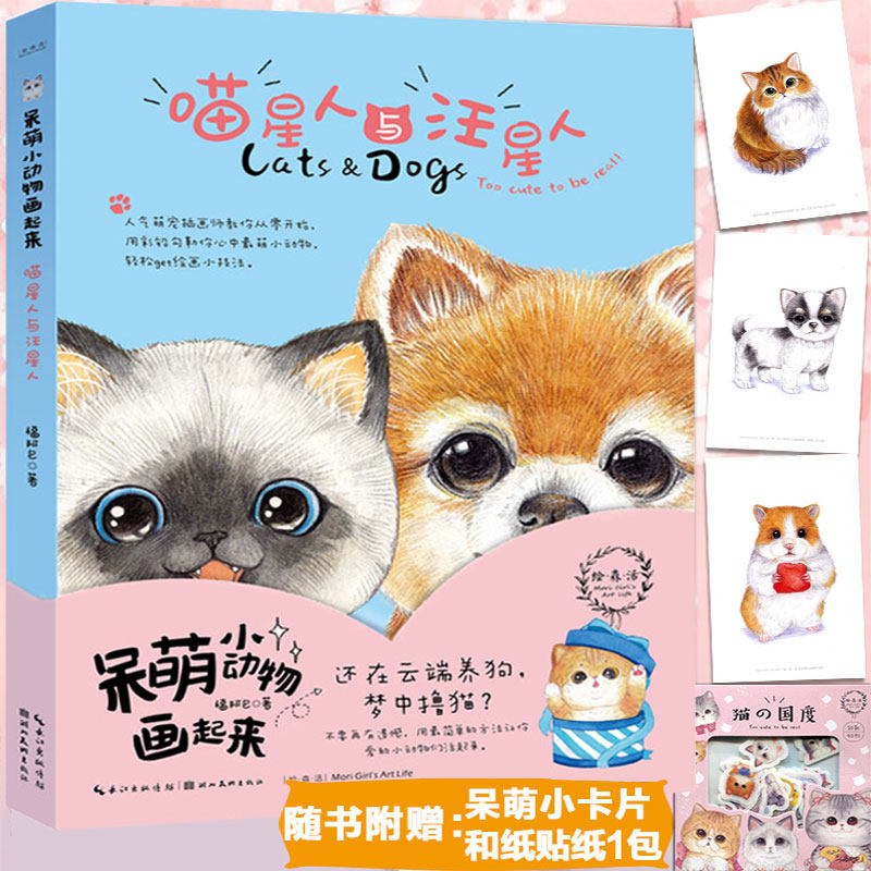 Staying Cute Little Animal Painting of Martian and Wang Stars Color Lead Stroke Painting Techniques Entrance Cat Painting Tutorial Pet Sketching Pencil Colored Lead Painting Tutorial Early Childhood Art Painting Interest in Cultivating Books Lake