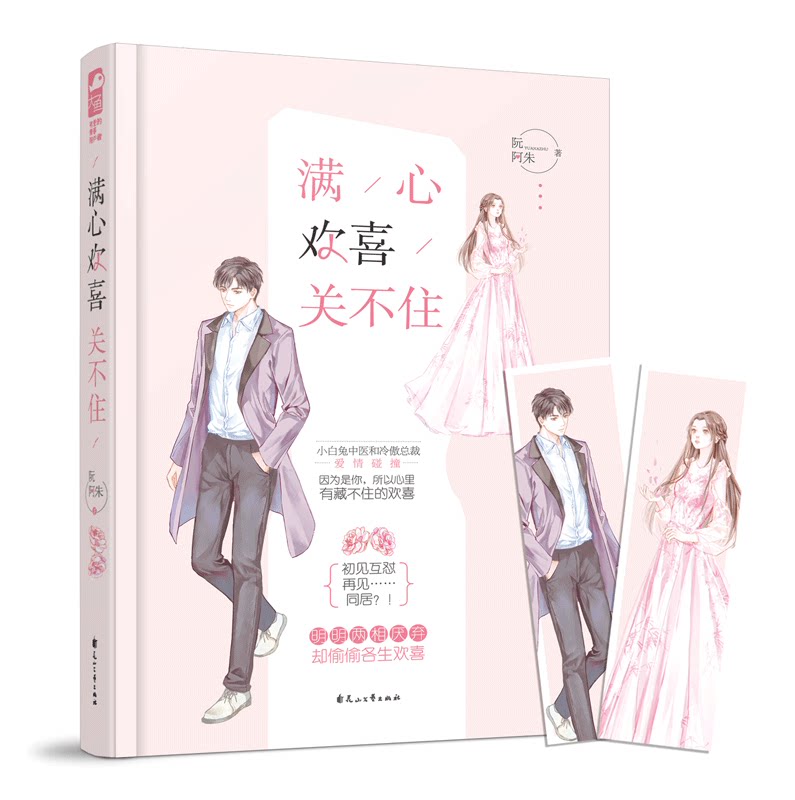 Full of heart and delight in the life of Nguyen Ajuu Metropolitan Dark Romance Cohabitation Dog Blood Warm Hearts Sweet Pamper Love Sentimental Youth Literature Fiction Books Big Fish Culture Series Little White Rabbit TCM President Flower Mountain Art & Art Publishing House