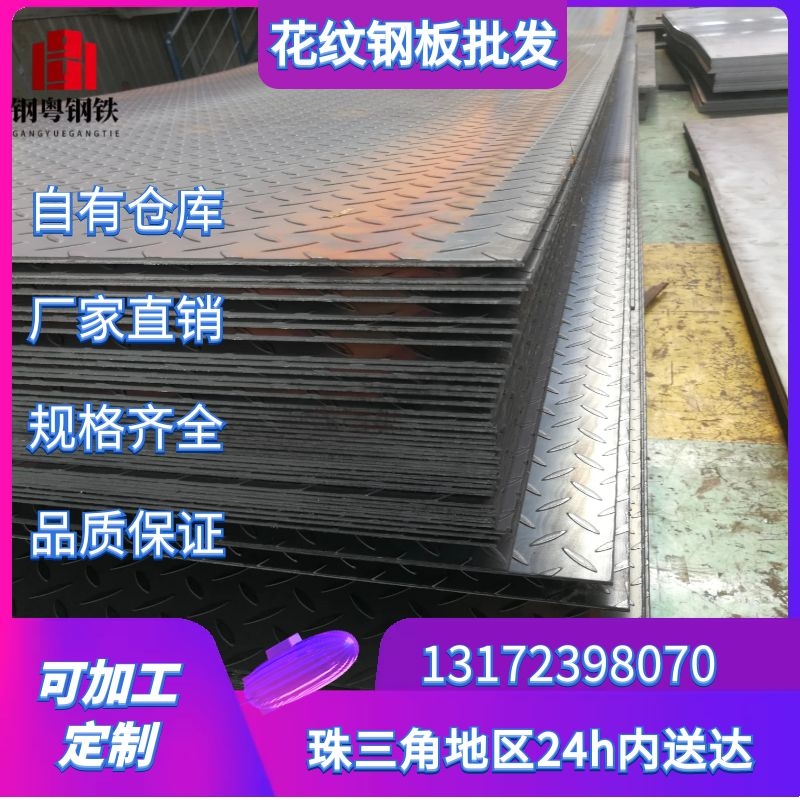 Patterned sheet steel embossed non-slip steel sheet galvanized steel plate stainless steel plate stair tread customised 2-10mm