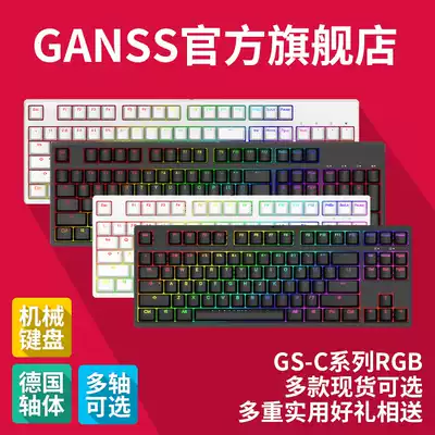 GANSS Gauss GS87C 104C RGB wired backlight key line separation mechanical keyboard WIN MAC system