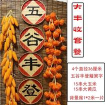 Nongjiale decorations Grain Farm Wall hanging food ingredients photography Northeast style decoration hotel Private Room Photo PU