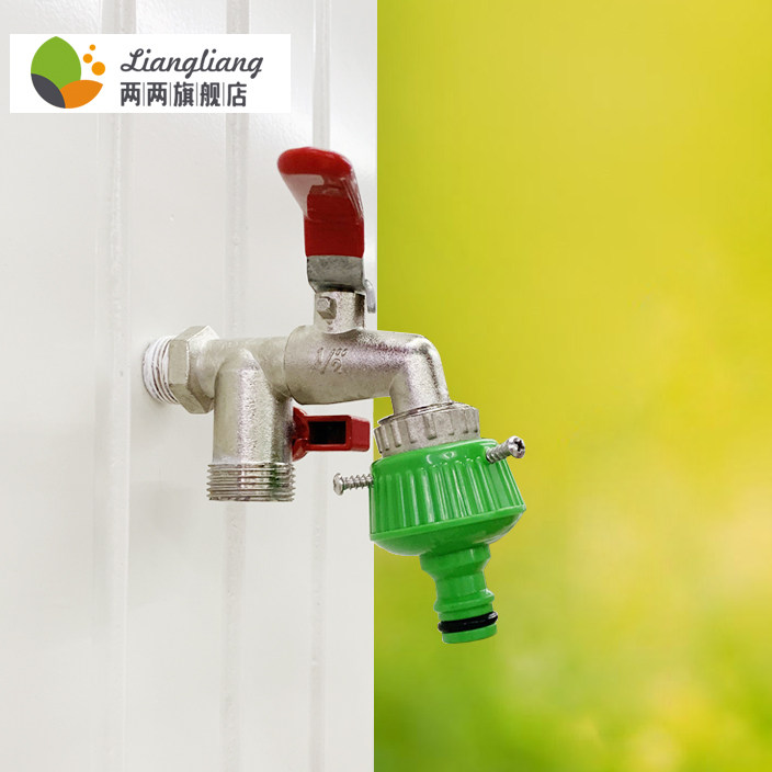 Universal washing machine inlet pipe joint Car wash water gun set Four-point multi-function joint Faucet universal joint