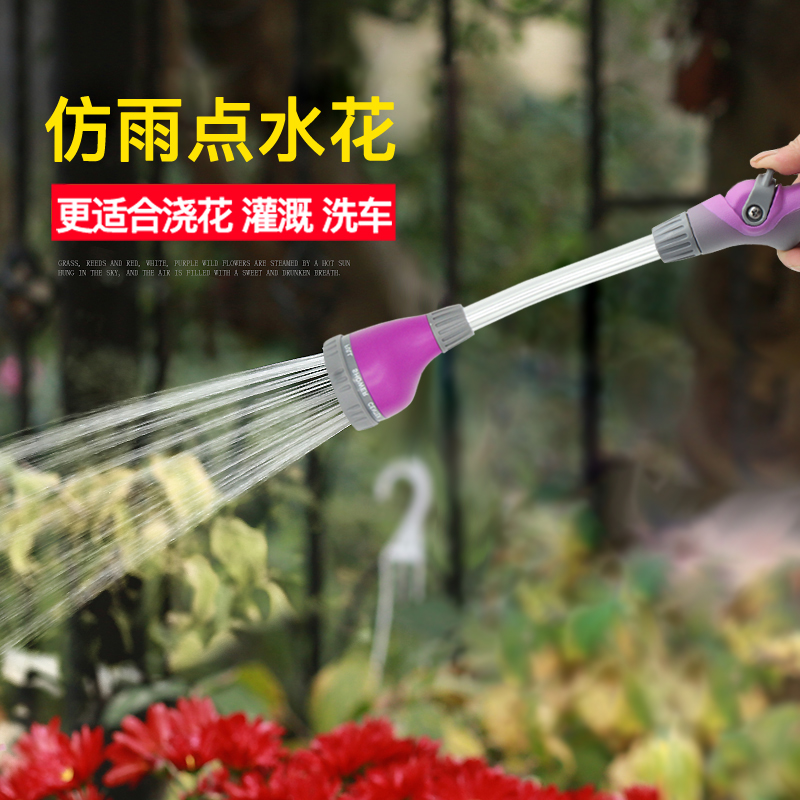 Garden gardening watering long rod water gun nozzle multi-function long handle car wash irrigation spray water gun shower set
