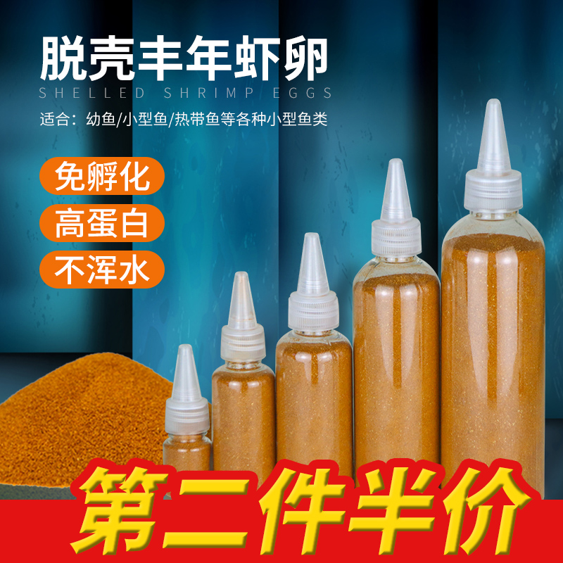 Shell-Shrimp Egg Credit Carnivorous Peacock High Protein Feed Pingfish Small Fish Fish Sacca