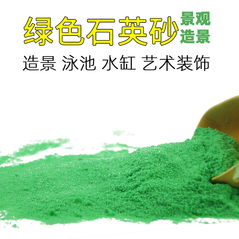 500 grams of colored sand fine sand decoration green quartz sand micro-landscape landscaping sand grass tank landscaping smoke-free sand