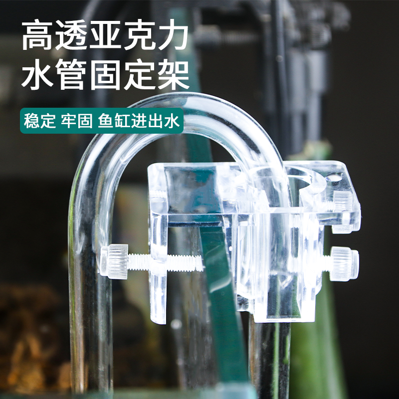 Access to water fixing frame transparent fixing clamp oil removing film in and out of water solid stand water pipe fixing frame