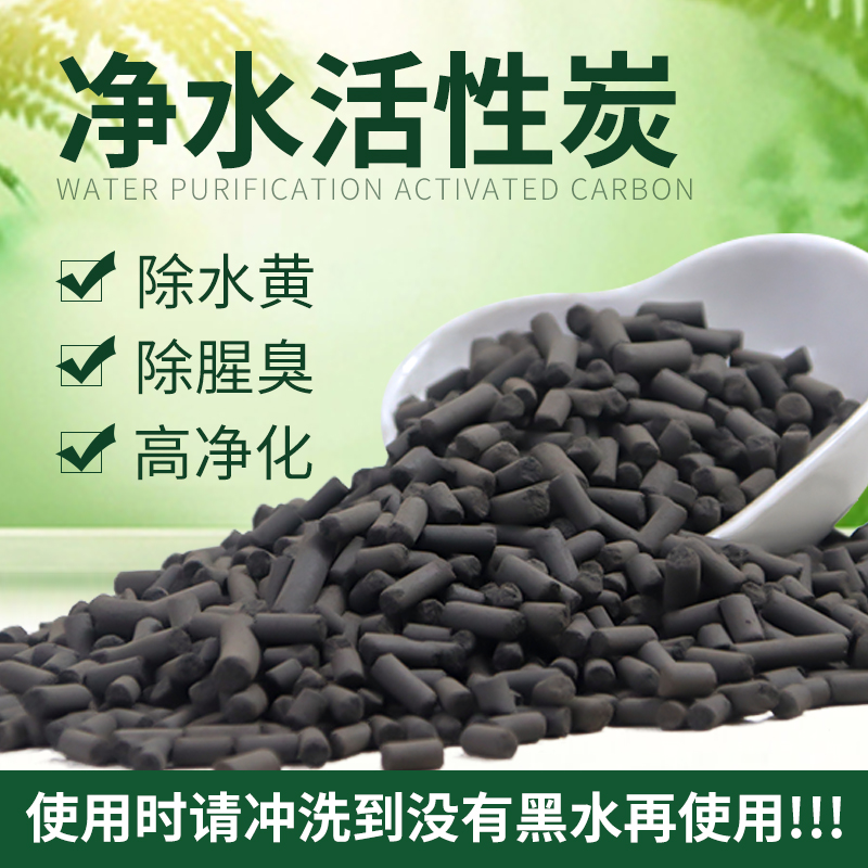 Fish tank active carbon filter material to remove fishy smell to water yellow coconut shell carbon fish pond household water purifier magnetic treasure filter material