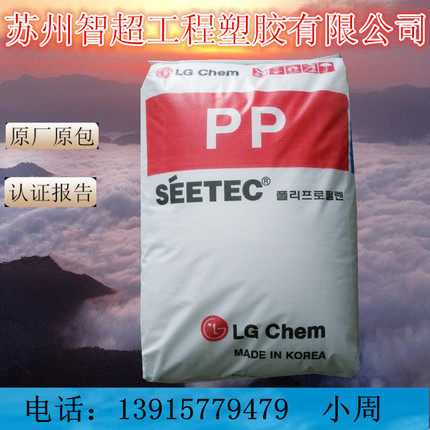 Polypropylene PP H1615 LG Chem high temperature resistant small home appliances high scratch resistance all PolyPP plastic raw material
