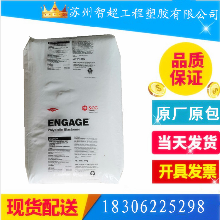 POE 8440 Dow DuPont toughened electronic appliances and household appliances sheet grade plastic raw materials