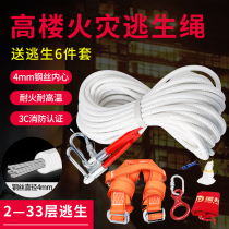 High-rise fire escape rope steel wire core rescue rope wear-resistant household fire safety rope life-saving rope descent