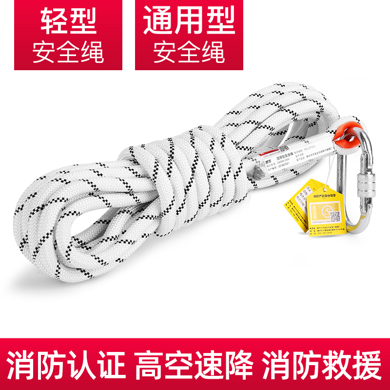 3C certified fire rope universal light safety rope escape rope emergency rescue rope outdoor speed downrope static rope