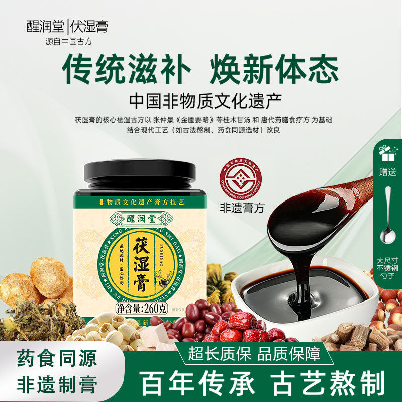 [Official Genuine Product] Xingrun Tang Poria Cream Five-Finger Peach Dampness-Removing Cream Health-Enhancing Dampness-Removing Tea Official official store