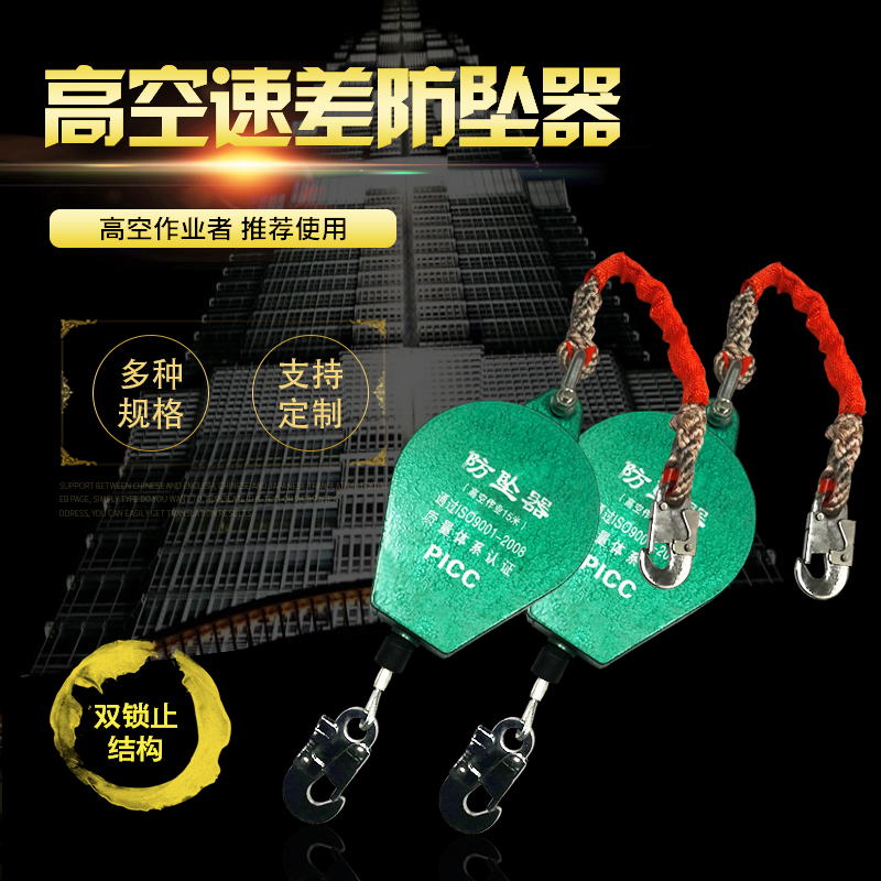 High altitude anti-fall device speed difference self-locking construction elevator wire rope tower crane lift slow downer 10 meters operation protection