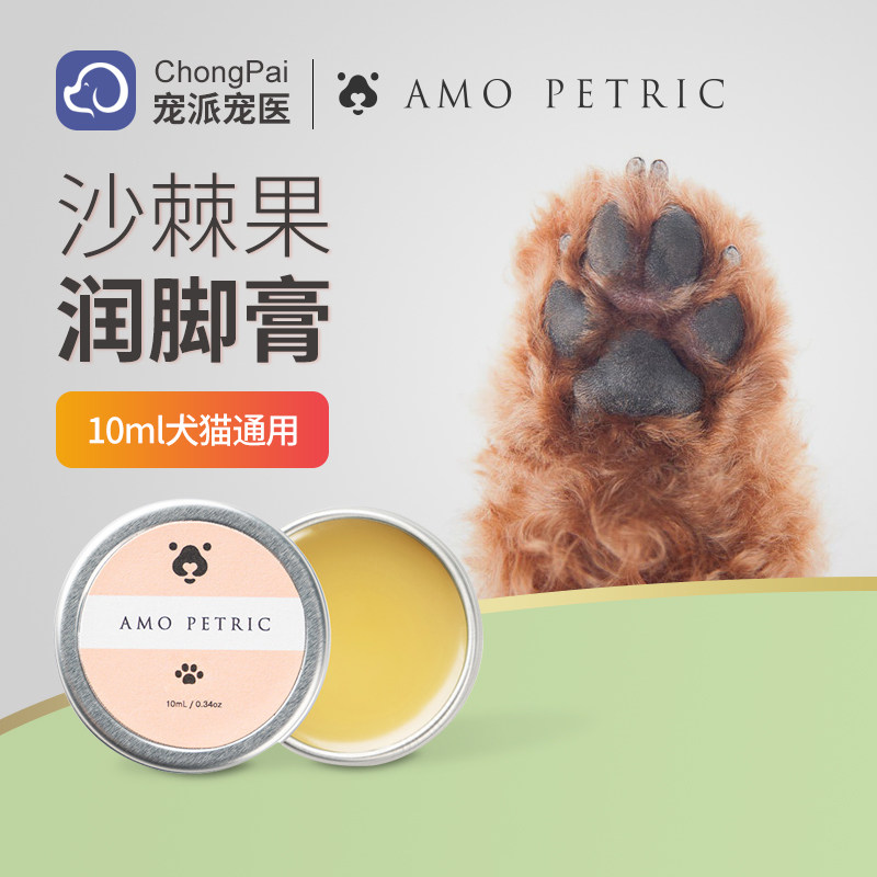 Amo petric moisturizing cream pooch paws cream Pets Pets Cat Meat Cushion Nursing Sole Dry Cracked Toe