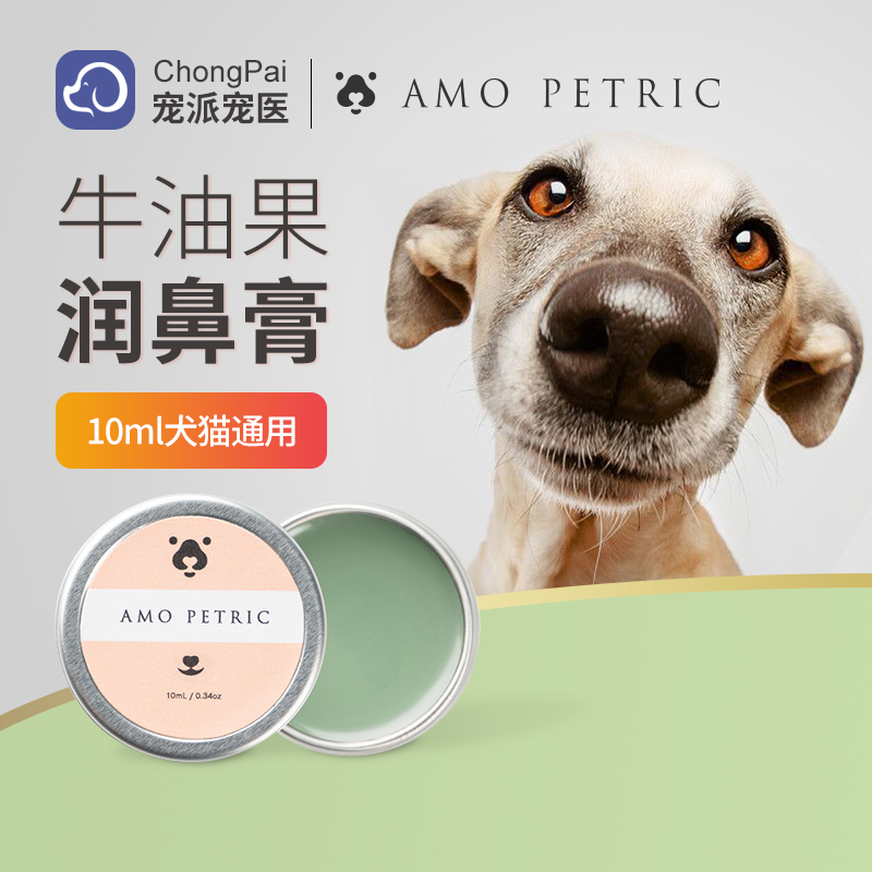 Amo petric butter fruit moisturizing nasal cream Puppy nose dry cracked nose cream Fowl cat Pet moisturizing and nourishing
