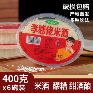 Hubei Xiaogan rice wine glutinous rice wine sweet fermented rice wine