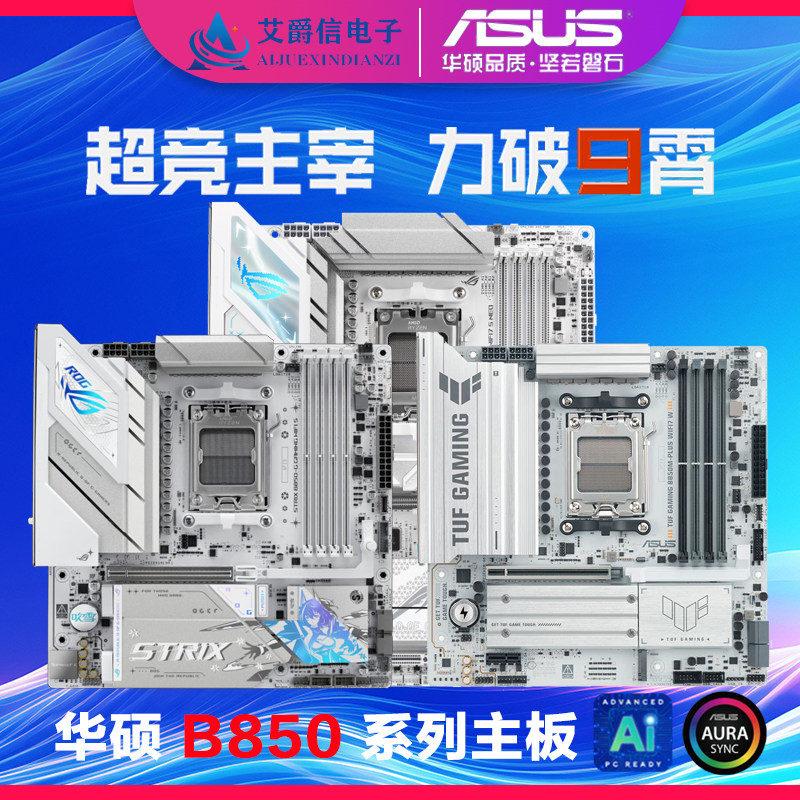 ASUS ROG STRIX B850-GAFE GAMING WIFI7 S NEO Little Snow Raptor マザーボード