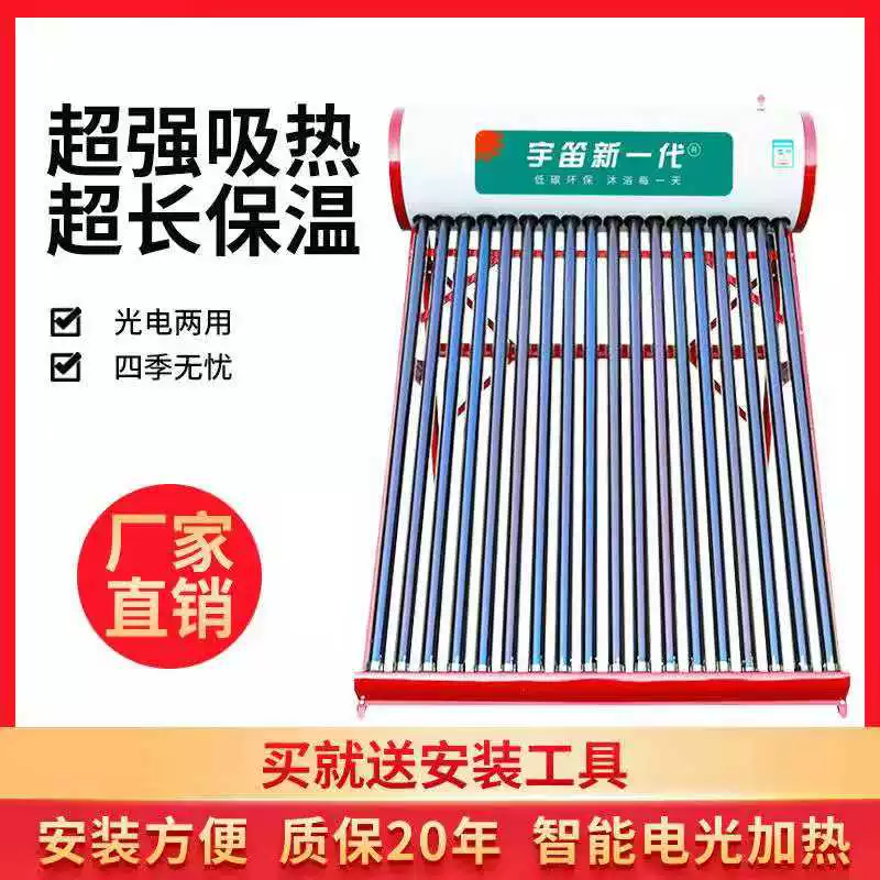 Máy nước nóng năng lượng mặt trời hộ gia đình nông thôn mới bằng thép không gỉ tích hợp điện quang đun nước tự động mục đích kép - Máy đun nước