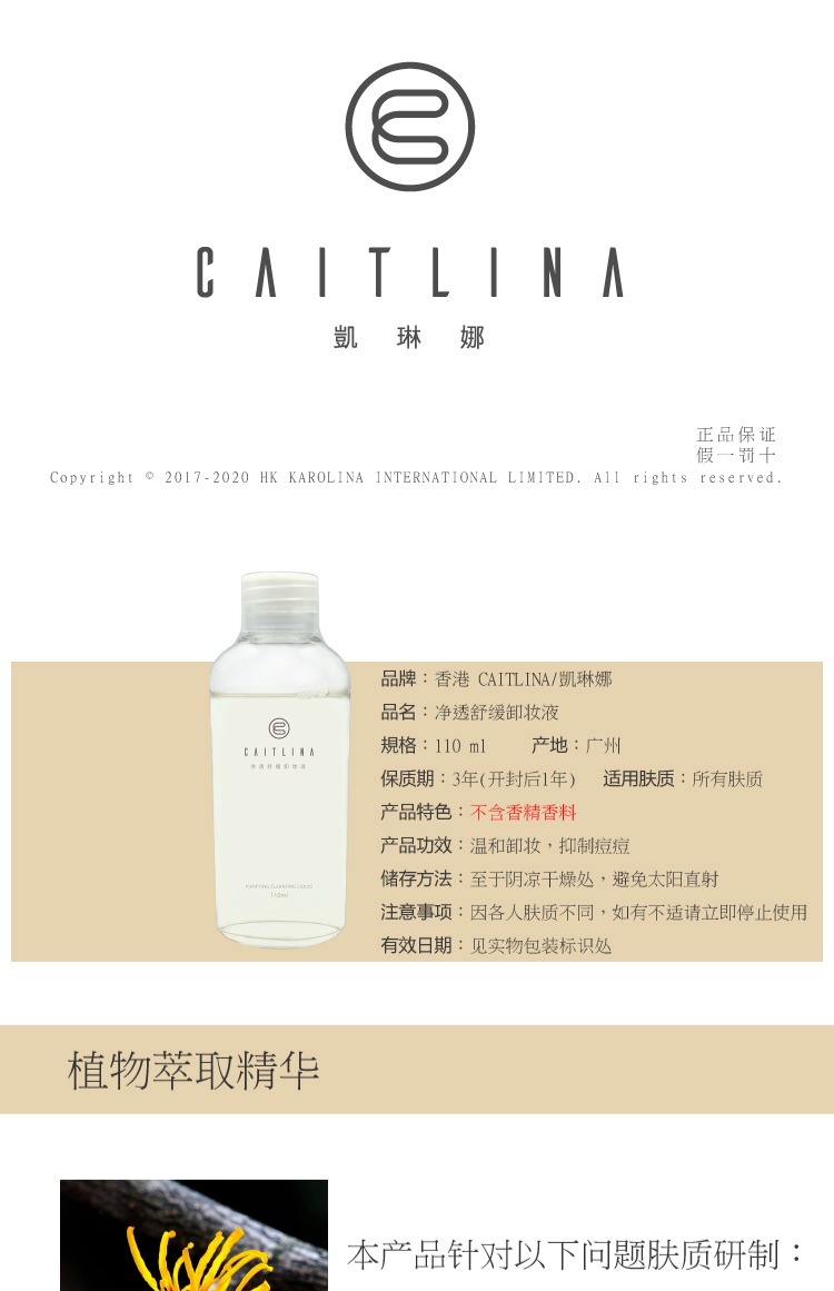 Hồng Kông Caitlina Cleansing Water Eye Lips Cleansing Makeup Fluid không chặt và không nhờn thực vật kem tẩy trang the face shop