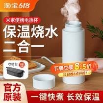 Xiaomi Mijia Portable Electric Heating Cup Travel Mini Water Boiler Cup Business Trip Hotel Home Small Hot Water Kettle Thermos Cup