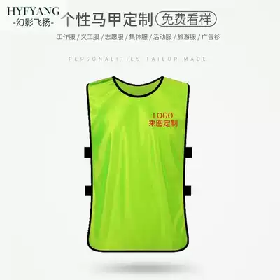 Marathon vest custom activity vest kindergarten outdoor team building sports training trainees against the horse clip