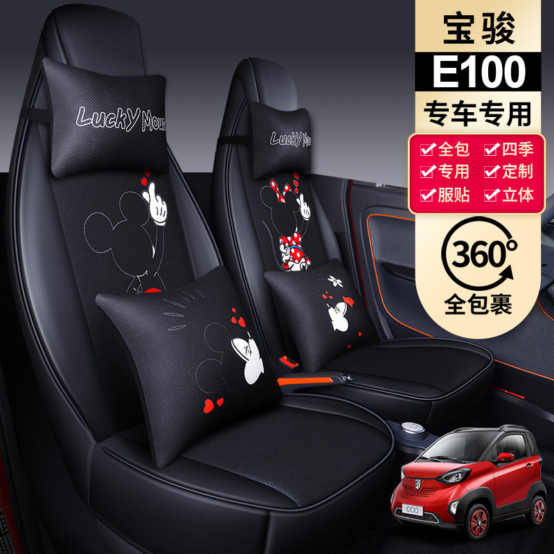 2020 19 models Baojun E100 E200 special car seat cover four-season seat cover fully surrounded by two-seat cushion