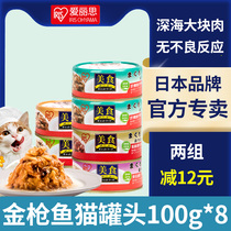 Japanese Alice Canned Cat Canned Cat Snacks Baby Cat Nutritious Fatten staple food 100g * 8 crate of tuna