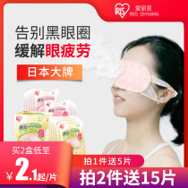 Japan iris steam eye mask heating heating hot compress to relieve eye fatigue protect eyes sleep disposable lavender
